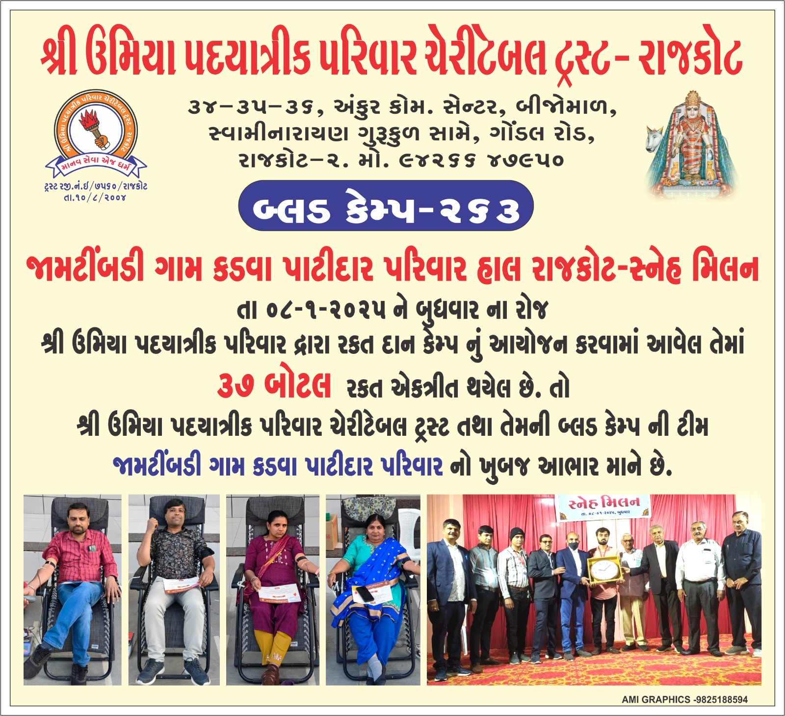 img/BloodDonationCamp/2025 - 263.jpg